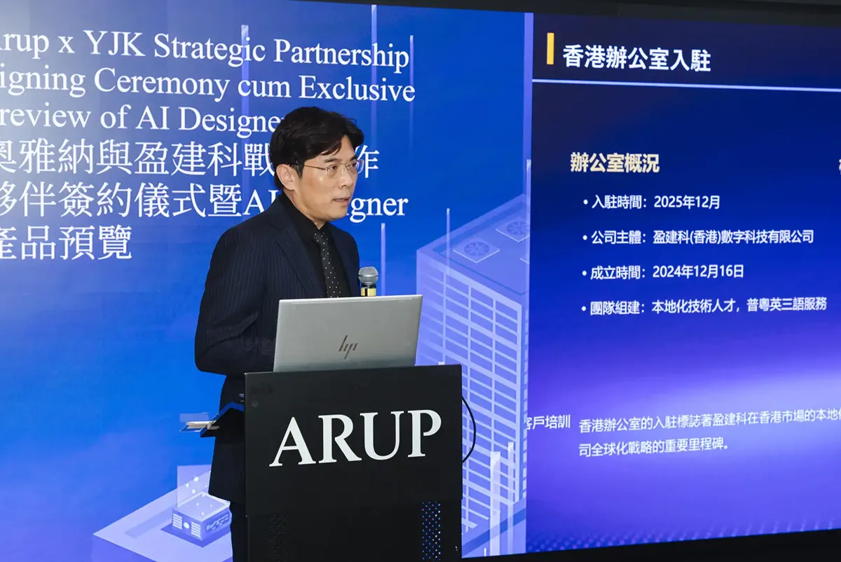 Li Baosheng, General Manager of YJK Hong Kong, highlighted AI Designer and its key features.